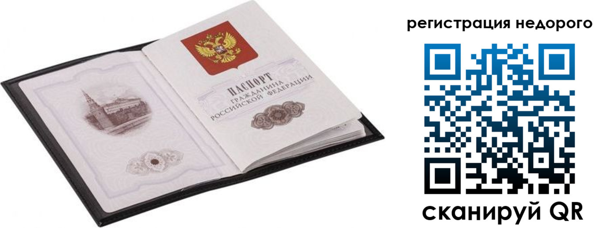 прописка регистрация в Сланцах