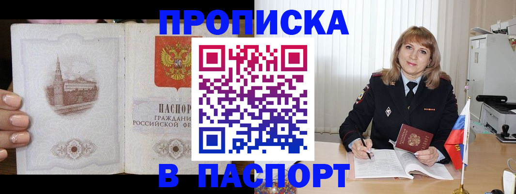 прописка штамп в Сланцах