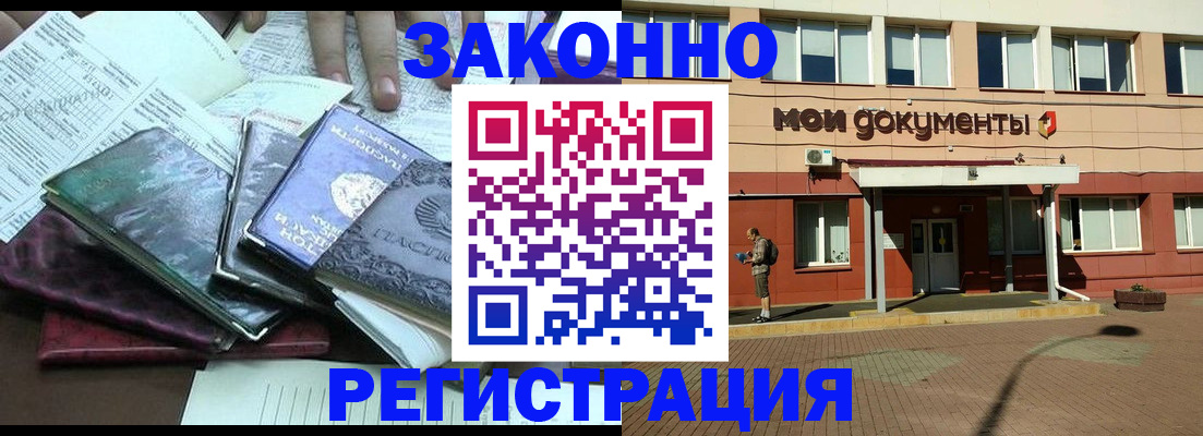 временная прописка в Сланцах