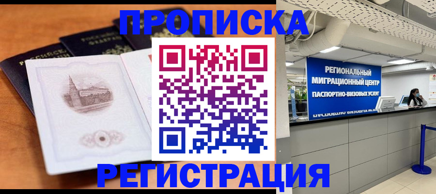 прописка для школы в Сланцах